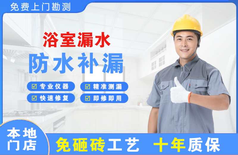 蓬莱浴室漏水维修